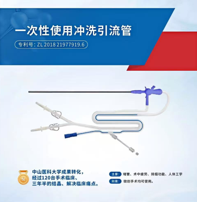 一次性使用冲洗引流管
